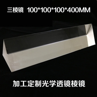 超大三棱镜** 摄影光效道具 科普试验大号三棱镜