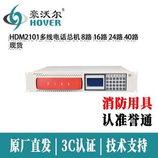 北京豪沃尔电话机HDM2多线电话总机 2路 路