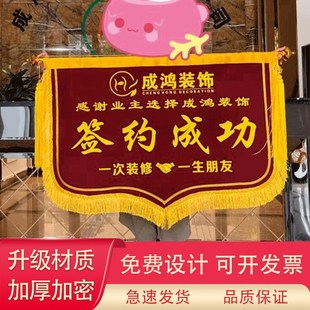 饰公司工大吉旗 修装 签约成功锦旗商务签约旗签单成功横款 装