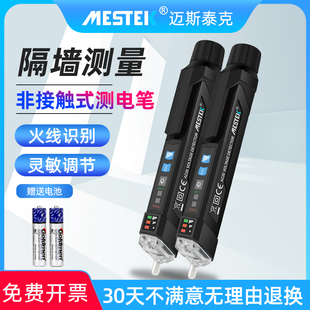 多功能测电笔智能电笔感应电笔查断点测零火线家用测电笔电工专用