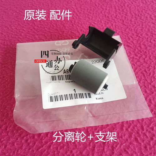 柯美美能达输稿器搓纸轮分离轮支架