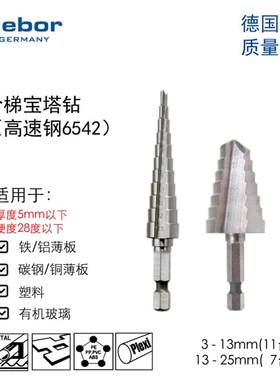 德国deo宝塔钻台阶钻头沉头钻钢板铁板孔器六角柄阶梯钻