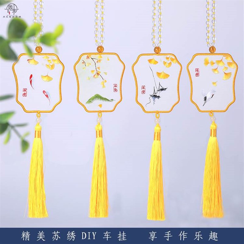 苏绣双面绣dgiy车挂材料包平安符自己绣汽车挂件送男友刺绣礼物
