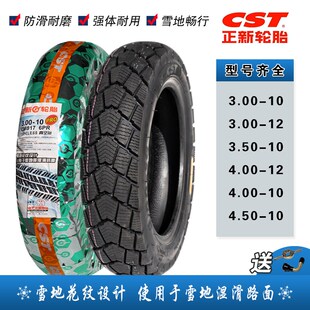 正新轮胎..99雪地胎真空胎电动车三轮车后胎