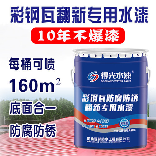 彩钢瓦翻新专用漆防水胶防锈防腐金属油漆免除锈铁锈转化剂工业漆