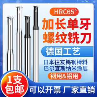 度高硬加长钨钢单牙螺纹铣刀N数控合金单齿铣牙刀LL