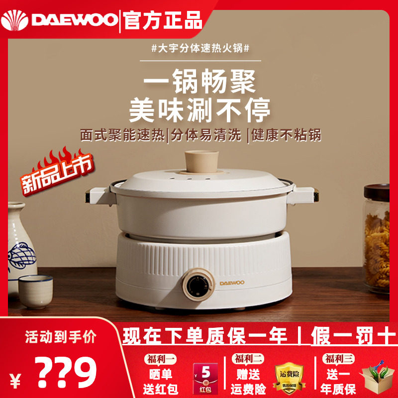 大宇电火锅家用分体式电煮锅炒锅大容量炒菜蒸煮粘电热锅,厨房电器,电热火锅/煎锅,淘宝优惠券,粉丝福利购,淘宝优惠卷