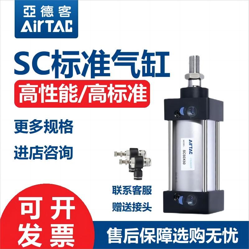 亚德客气动大全标准气缸SC32/40X25/50/75/100/300/500/700/1000S