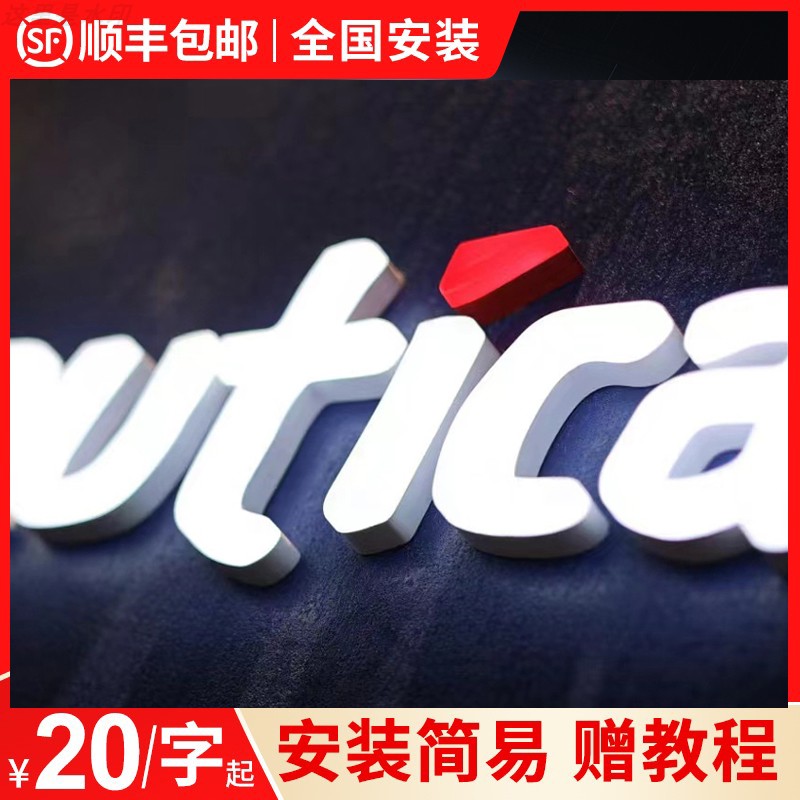 led迷你发光字定做亚克力广告霓虹灯门头招牌不锈钢金属灯箱定制