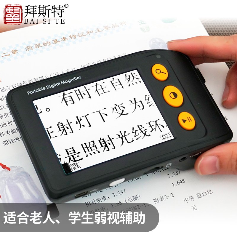 高电子助视器低视力拜斯特放大镜.寸平板 高倍弱视看书用,文具电教/文化用品/商务用品,放大镜,淘宝优惠券,粉丝福利购,淘宝优惠卷