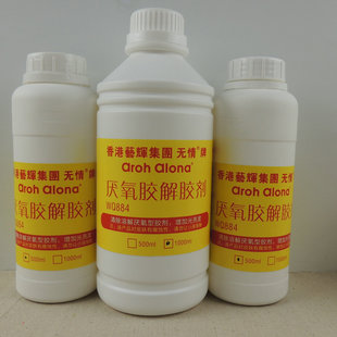 厌氧胶解胶剂 溶解剂洗剂 瓶 厌氧胶去除剂 厌氧胶脱胶剂