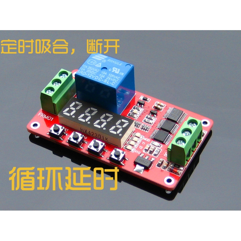 FRM01/1路继电器/多功能/时间定时/延时/循环/自锁/20种功能/控制