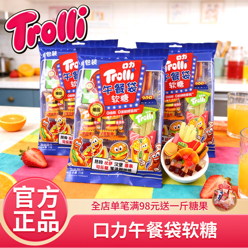 口力TrolliQ弹汉堡比萨软糖