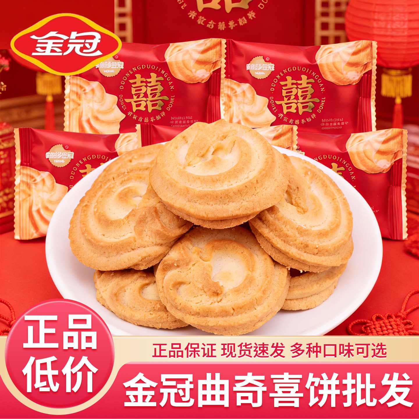 金冠曲奇喜饼批发家有喜事喜饼结婚高端喜糖婚糖宝宝诞生满月零食
