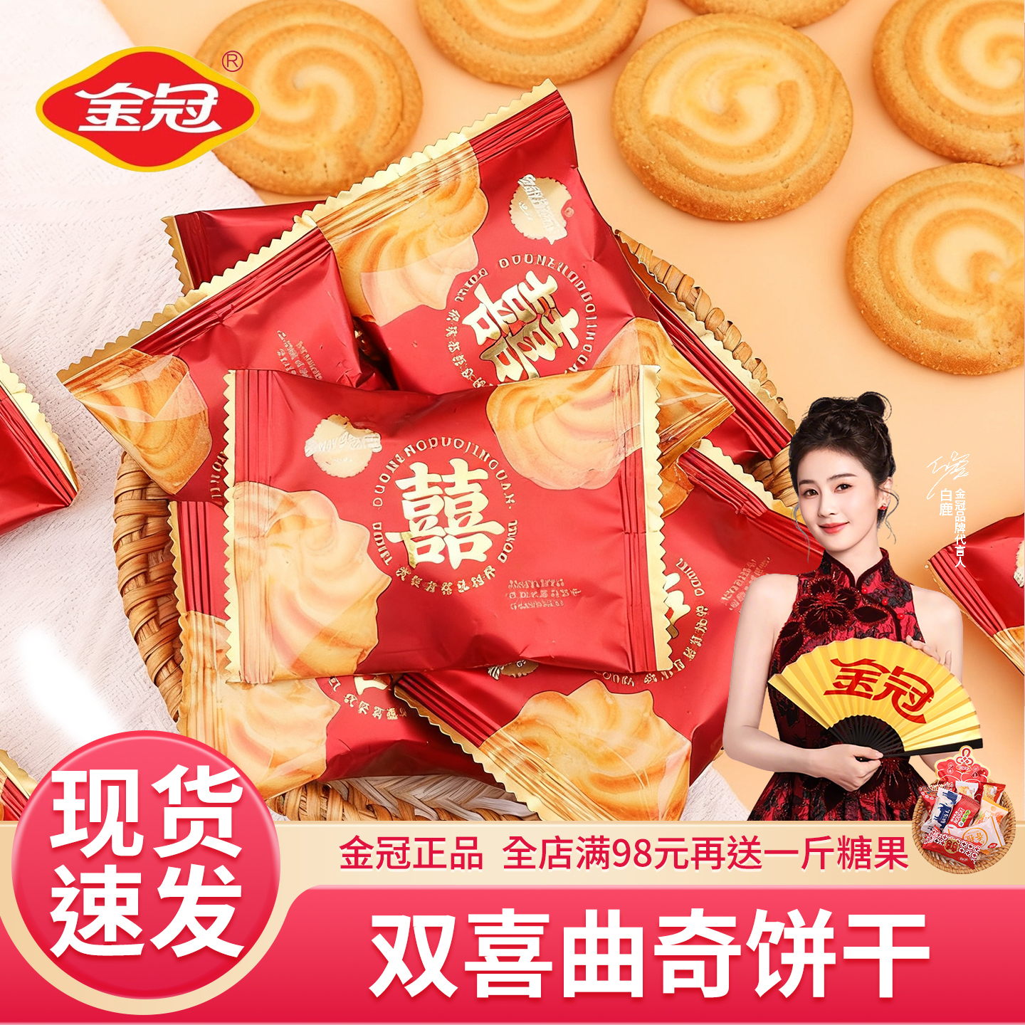 金冠曲奇饼干结婚喜糖喜饼专用我家有囍宝宝零食高端喜饼整箱批发