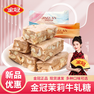 金冠新款 高颜值伴手礼糖果零食批发 红茶茉莉花牛轧糖结婚喜糖散装
