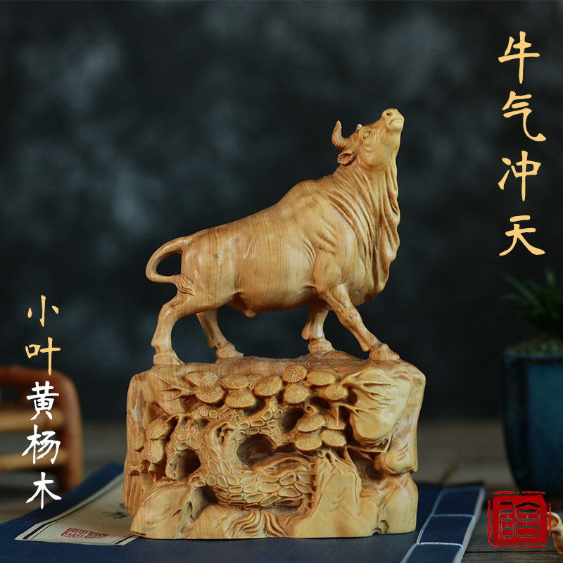 黄杨木雕实木摆件牛气冲天家居工艺饰品新中式开业礼品生肖动物牛