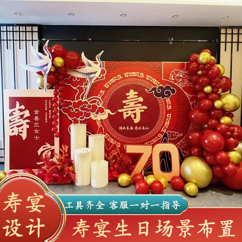 寿宴装饰老人生日场景布置60岁过寿80大寿气球定制祝寿KT板背景墙