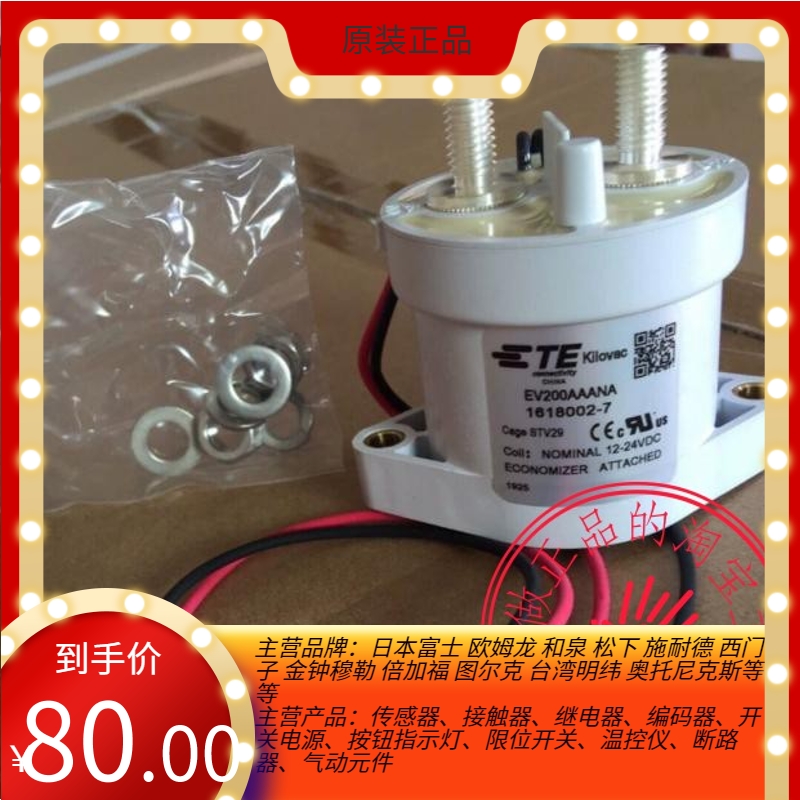 泰科EV200AAANA 1618002-7 新能源汽车继电器 大功率高压接触器