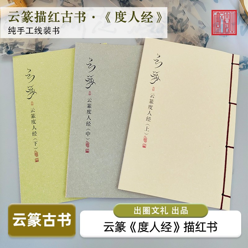 云篆书法【度人经-全册】完整版毛笔秀丽笔勾线笔临摹描红古书