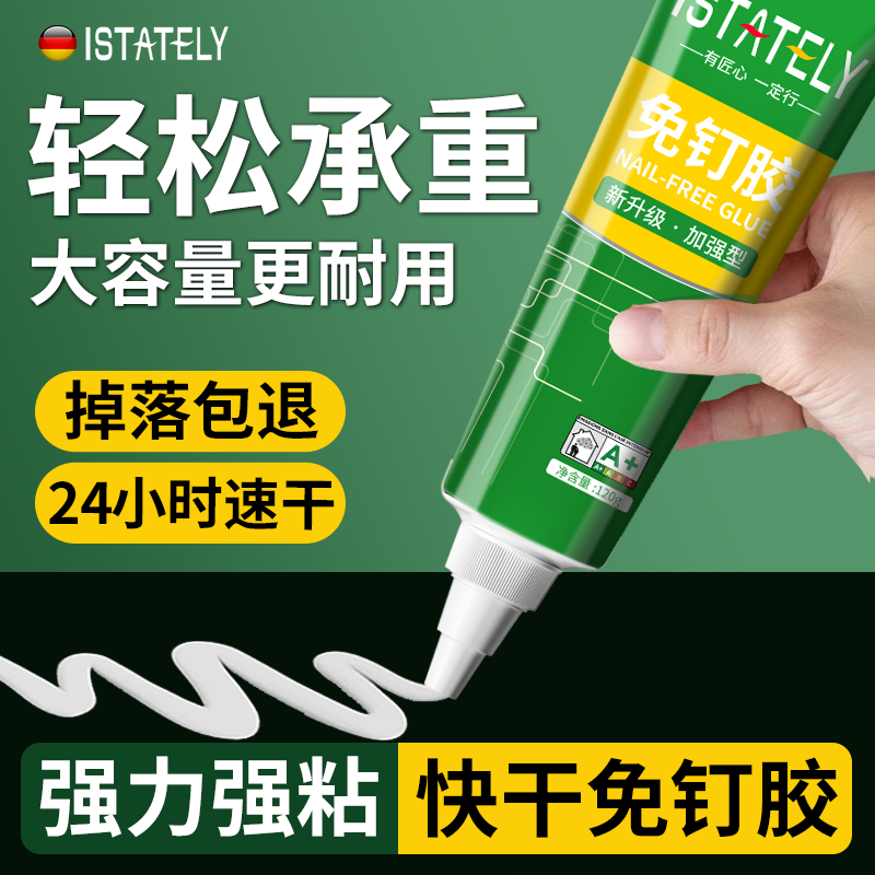 强力免钉胶透明高粘度粘墙面墙壁镜子瓷砖踢脚线卫生间置物架贴墙专用