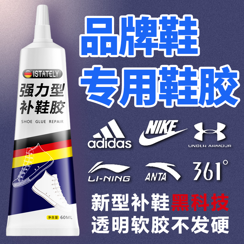 鞋胶粘鞋专用胶沾鞋子树脂软胶补鞋防水万能强力鞋底专用修鞋胶