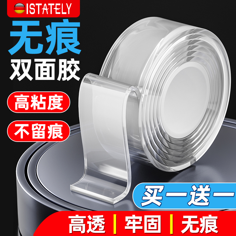 纳米双面胶高粘度强力透明魔力贴