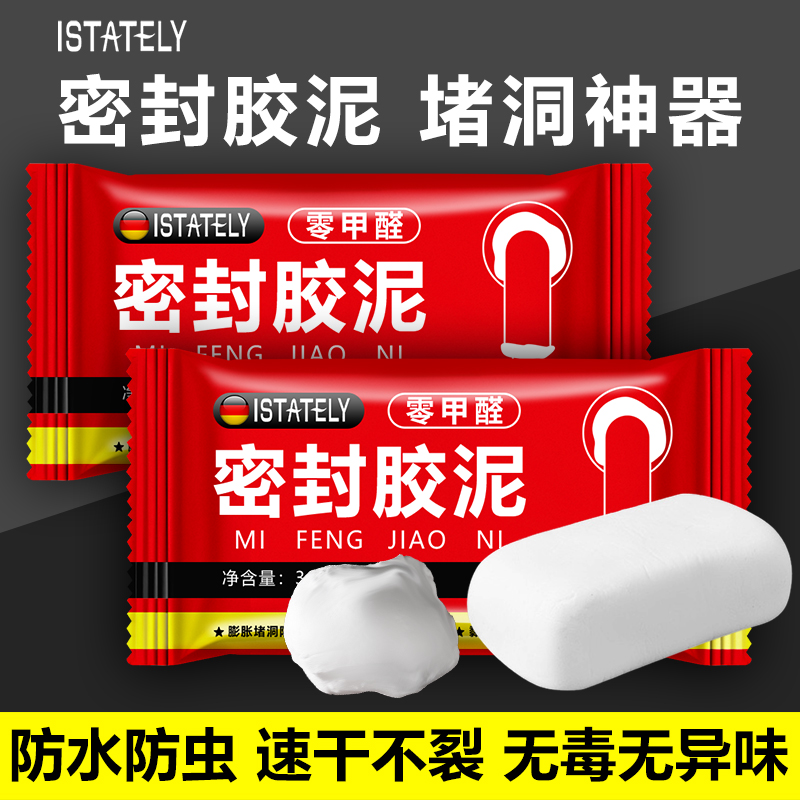 下水道堵漏密封胶泥空调洞孔堵塞