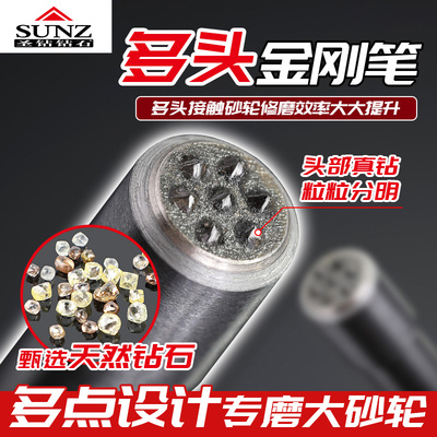 圣钻金刚笔砂轮修整器金刚石笔磨修磨床洗石笔修石修正器铣石多点