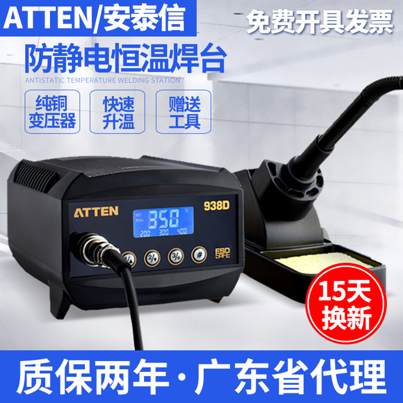 安泰信电烙铁内热式维修焊接工业级恒温可调温电烙铁937焊台938D