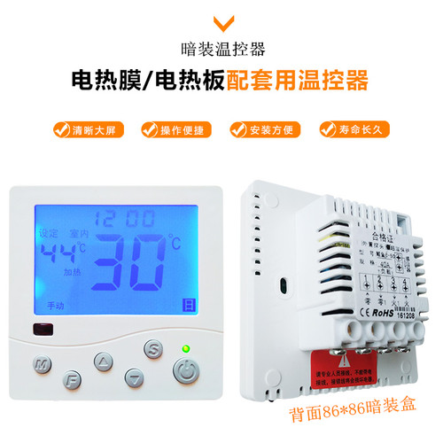 大屏幕数显温控器电热膜电热板地暖*大功率暗明