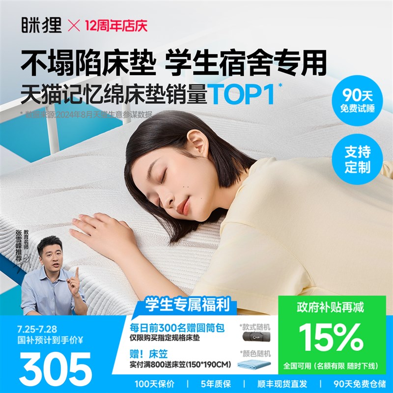眯狸乐梦床垫学生宿舍软垫榻榻单租房面睡感垫子图片