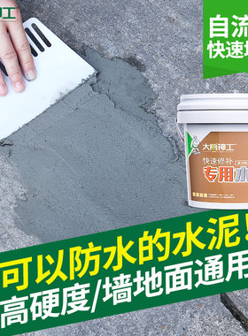 水泥地面修补砂浆速干补漏堵漏王强度裂缝填缝胶泥快干水漏胶