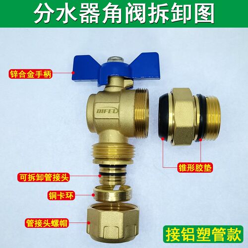 铜地暖分水器角铝塑管内外丝角式进回水球关