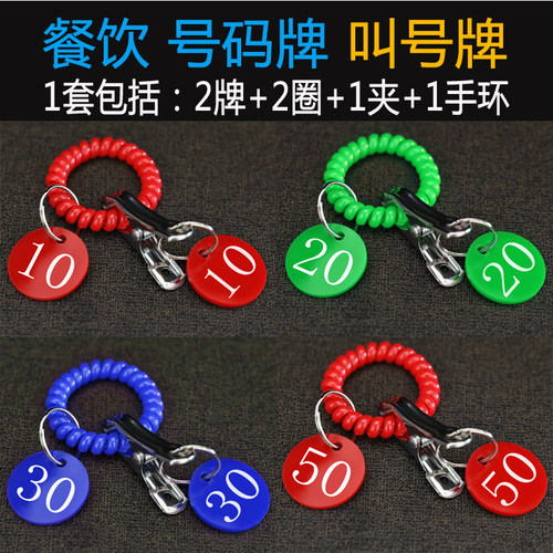 麻辣烫号码牌夹子手环叫号牌一对排队编号数字手牌寄存牌定制