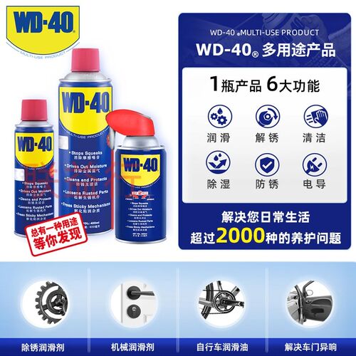 WD多用途小蓝瓶防锈润滑剂金属强力去锈松动剂wd除锈洗剂
