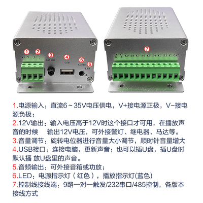 9路多路语音提示器 定制录音 门禁低电平关量控制串口播报
