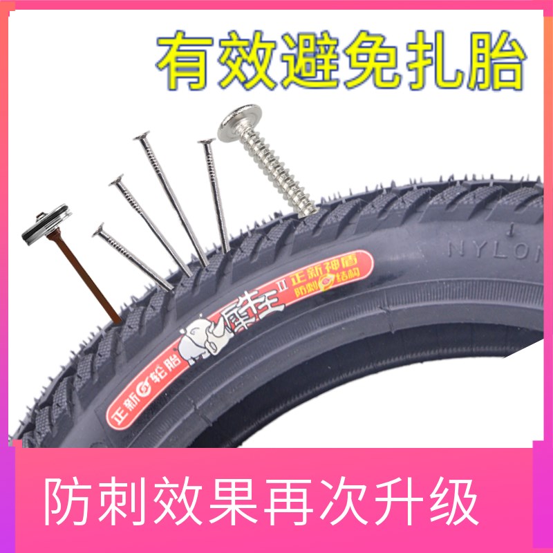 1寸正新犀牛王代驾折叠电动车防爆内外胎1x2 .1加厚耐磨防刺