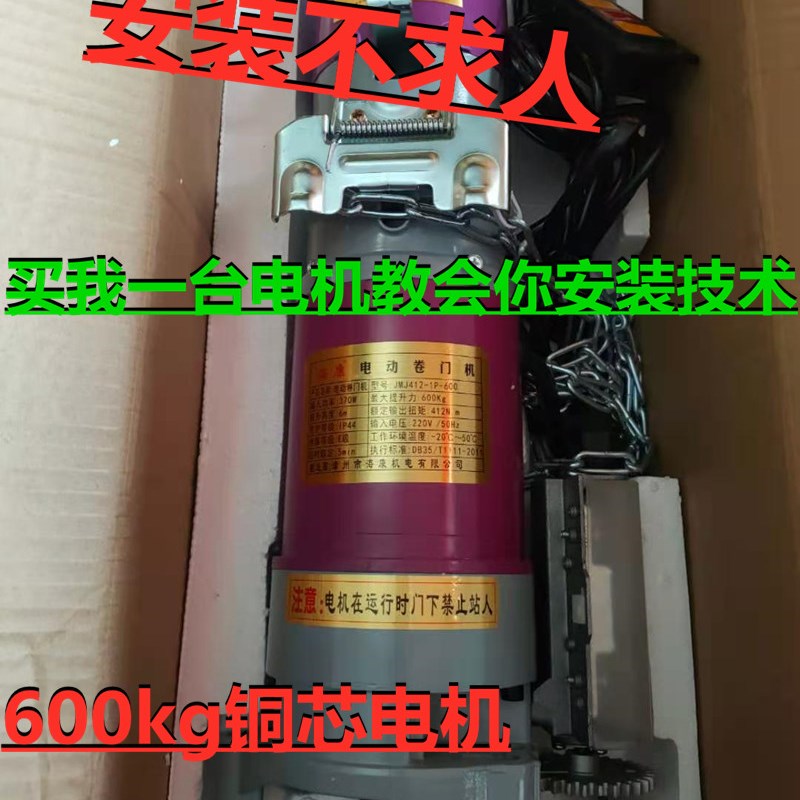 铜芯1p370w00kg卷帘门马达防雷智能遥控防火全通用卷闸门电机