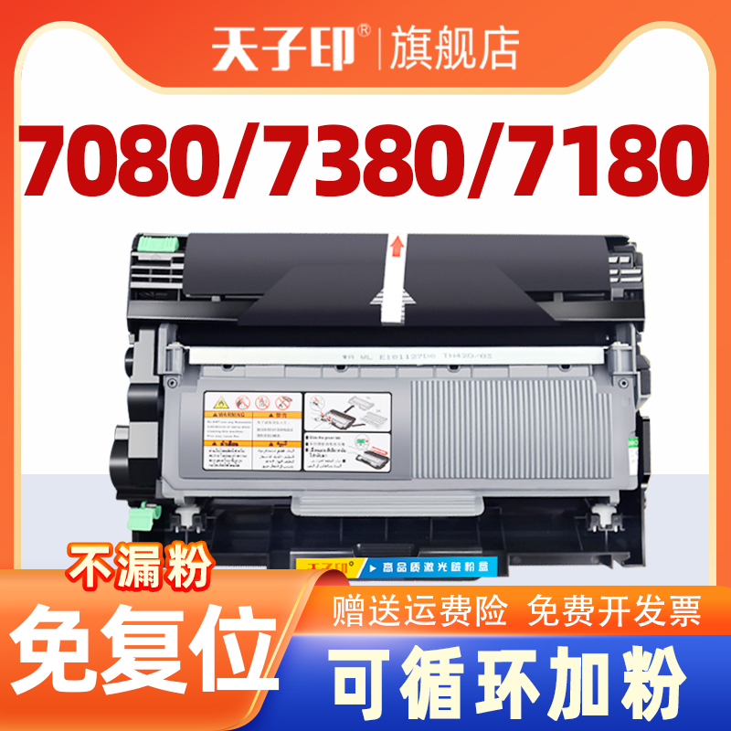 适用7480d粉盒dr2350硒鼓兄弟mfc7380 7080d dcp7180dn 2260 TN23