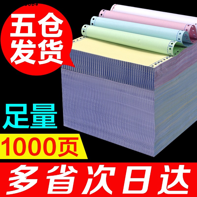 9*mm 两联三联三等分电脑针式打印纸白粉无碳入库单送货单