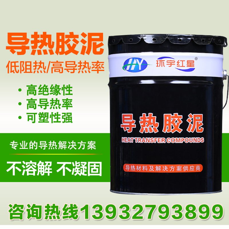 绝缘导热胶泥散热硅胶泥塑形传热水泥半固态导热水泥耐高温老化