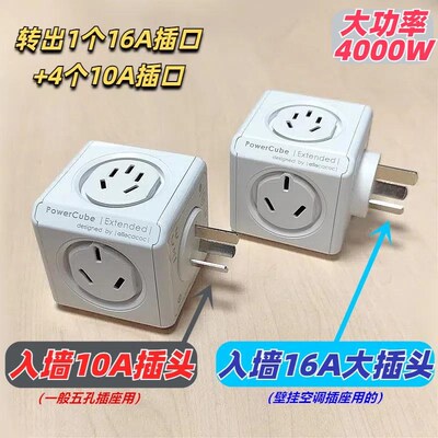 阿乐乐可大功率魔方转换器家用10A/16A插座一转多扩展转化器4000W