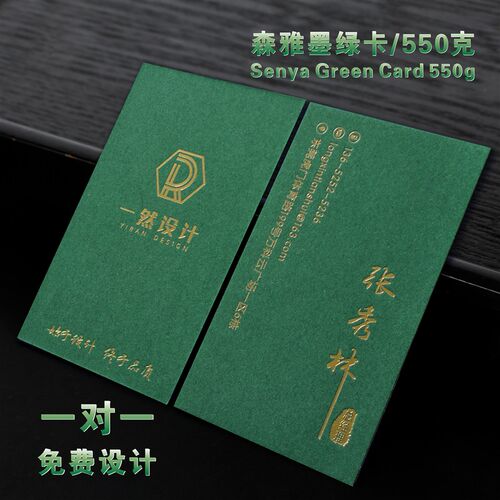 名片制作订做面印刷商务创意性凹凸烫金免费设计艺术