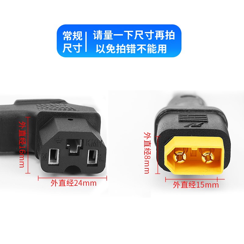 电动车锂电池品字形弯头转XT90/XT60公母插头 大电流充电器转换线