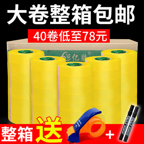 胶带封箱胶带定制打包胶带包装胶带米黄胶带整箱