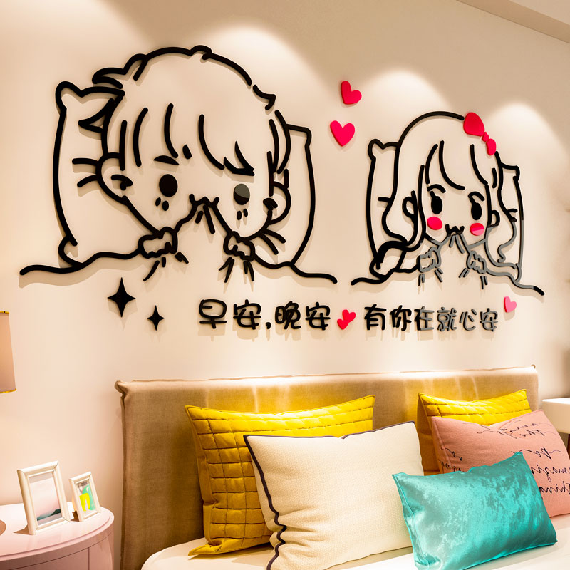 温馨情侣3d立体墙贴画卧室床头卡通人物创意沙发背景墙面装饰布置图片