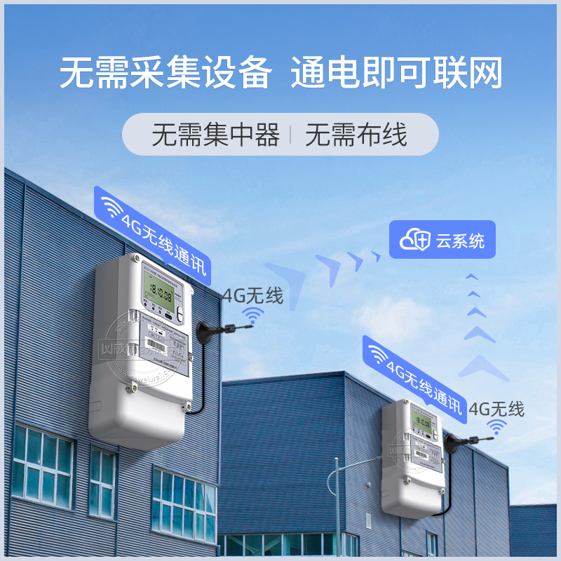 社为表计4G无线三相四线多功能电表 互感器式 赠企业能耗监测系统