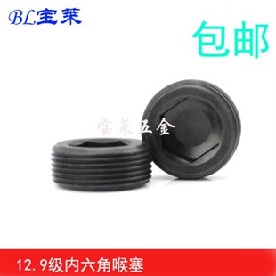 .9级美制内六角喉塞油堵丝堵闷头堵头水管螺丝外丝螺塞N