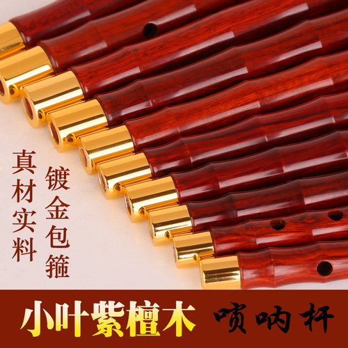 演奏级小叶紫檀唢呐杆紫檀唢呐杆子调调降调紫檀唢呐杆